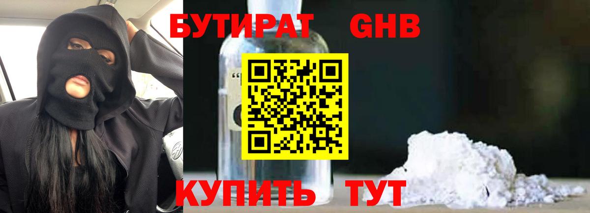 Бутират бутик  Вход с VPN  БУТИРАТ  Чехов 
