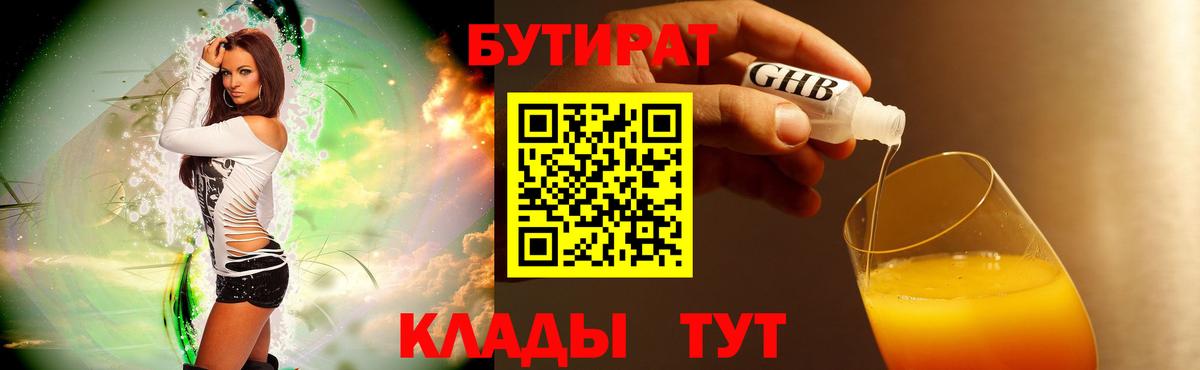 Бутират BDO Чехов
