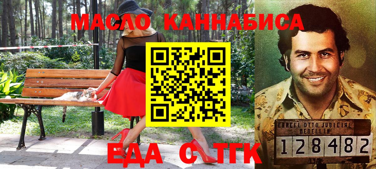 Еда ТГК марихуана Чехов