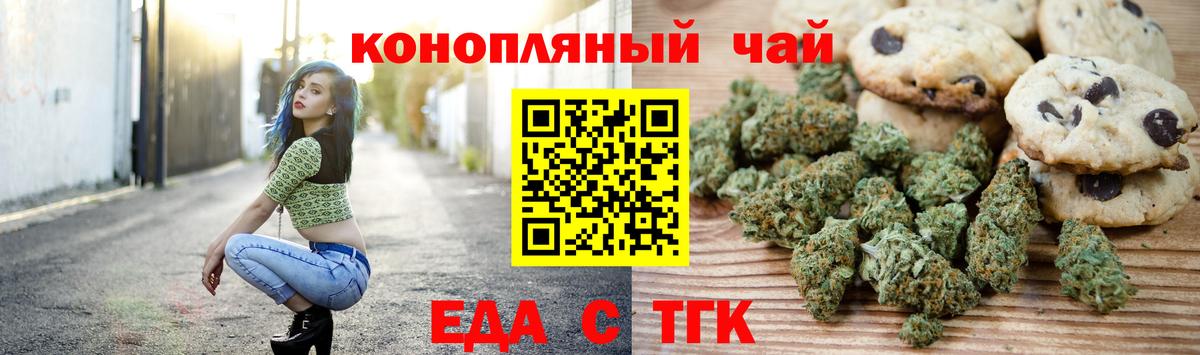 Печенье с ТГК марихуана  Вход с VPN  Чехов 