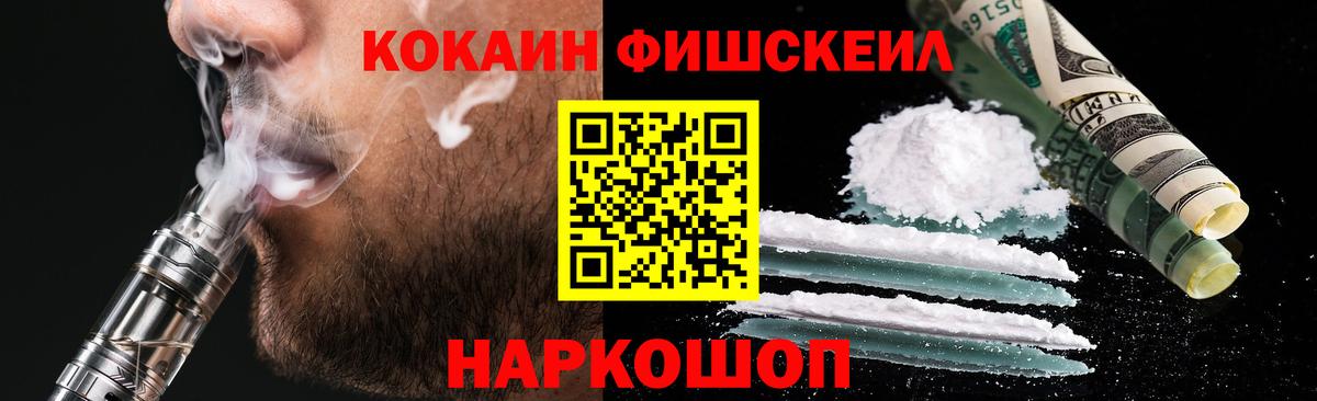 закладки  Вход с VPN  Чехов  Кокаин Fish Scale  Cocaine Columbia 