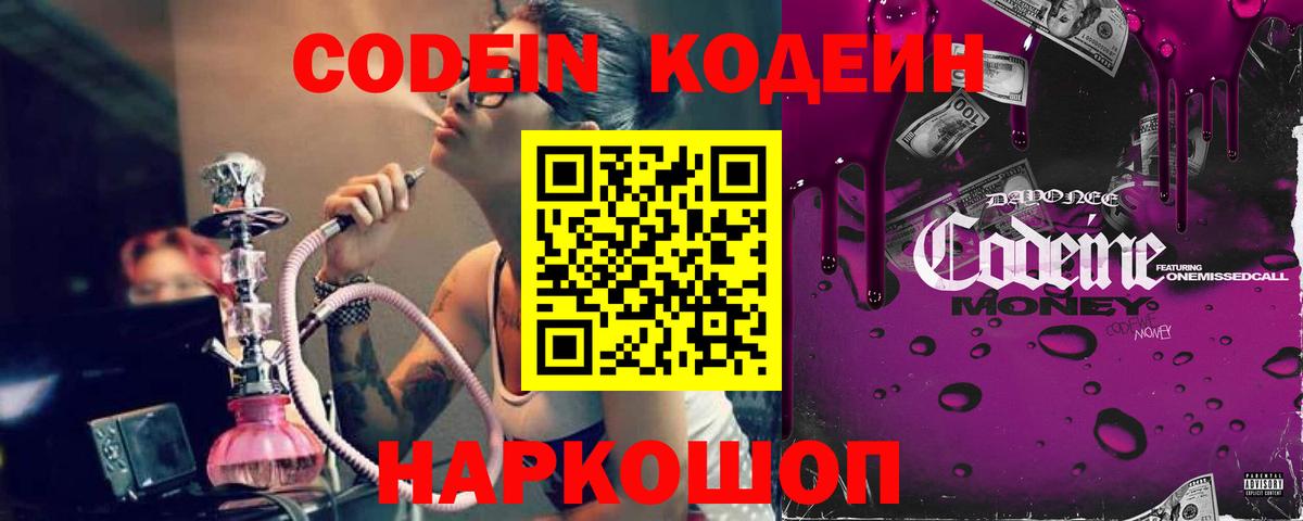 Кодеин напиток Lean (лин)  Codein напиток Lean (лин)  Чехов  Вход с VPN 