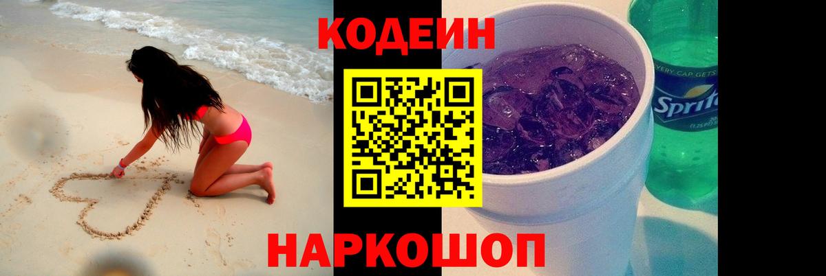 Кодеиновый сироп Lean Purple Drank Чехов