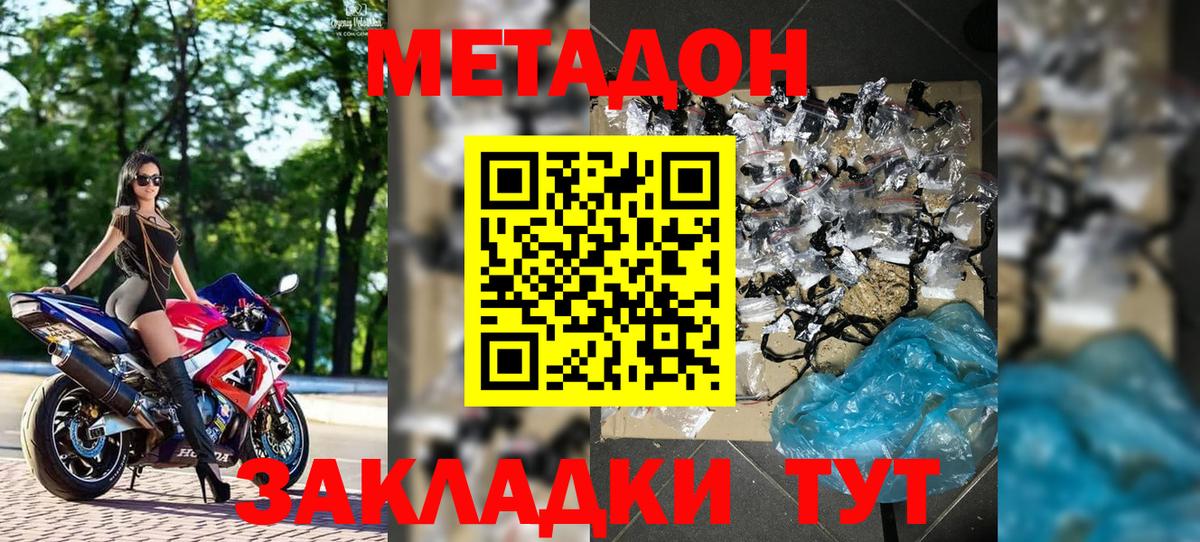 Чехов  МЕТАДОН мёд  МЕТАДОН кристалл  Вход с VPN 