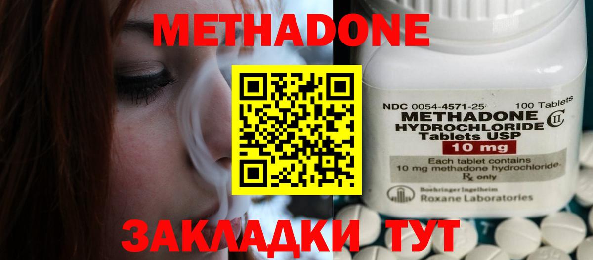 МЕТАДОН кристалл Чехов